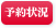 KUROSHIOMARU予約状況ページへ